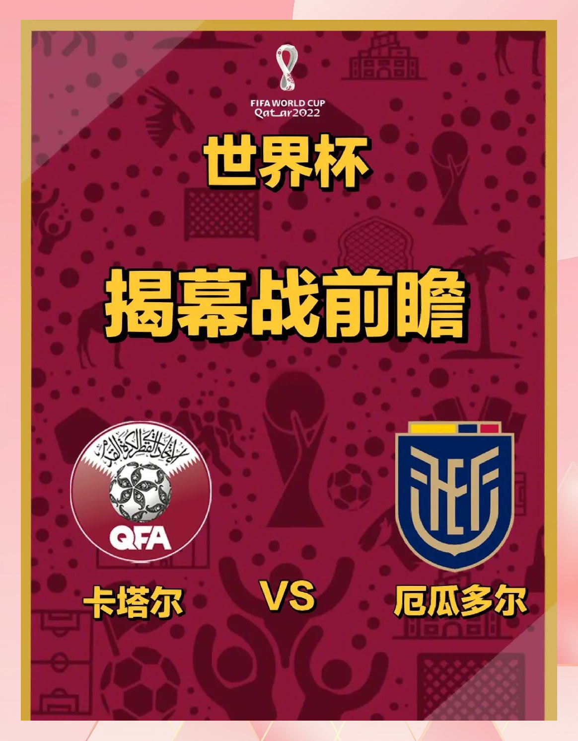 开云体育官方网站-关于东道主卡塔尔迎世界杯倒计时，场馆完工的信息