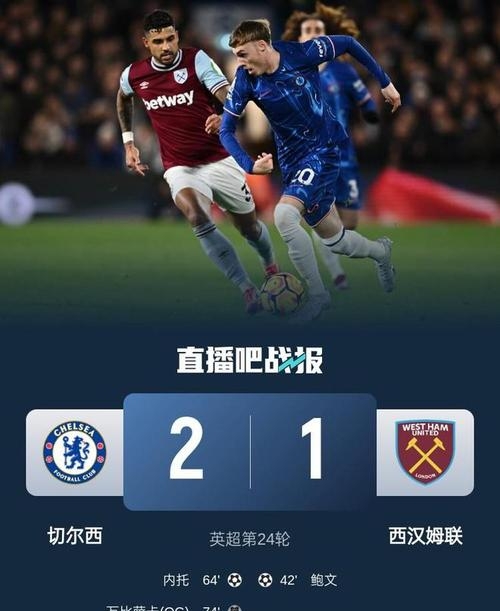 开云体育APP下载-切尔西客场战平西汉姆，积分落后榜首