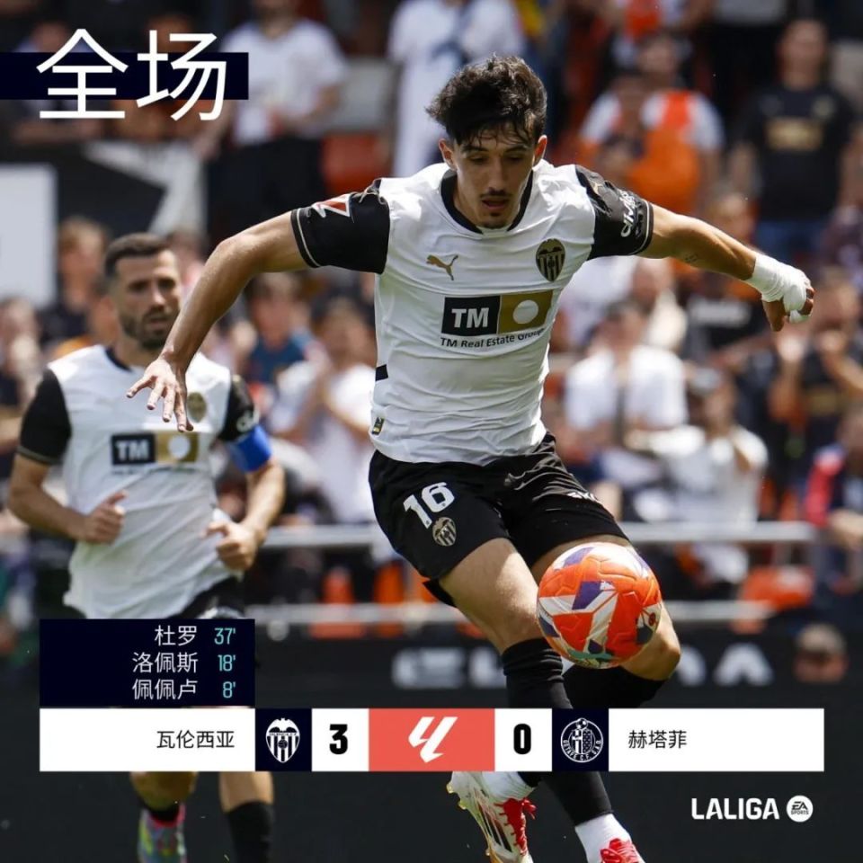 关于瓦伦西亚客场大胜萨拉戈萨，取得联赛三连胜的信息
