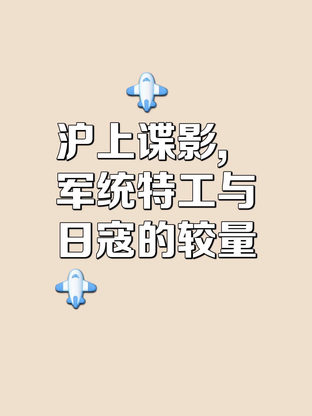 包含东区与西区势均力敌，接连对抗阻挡进一步发展的词条