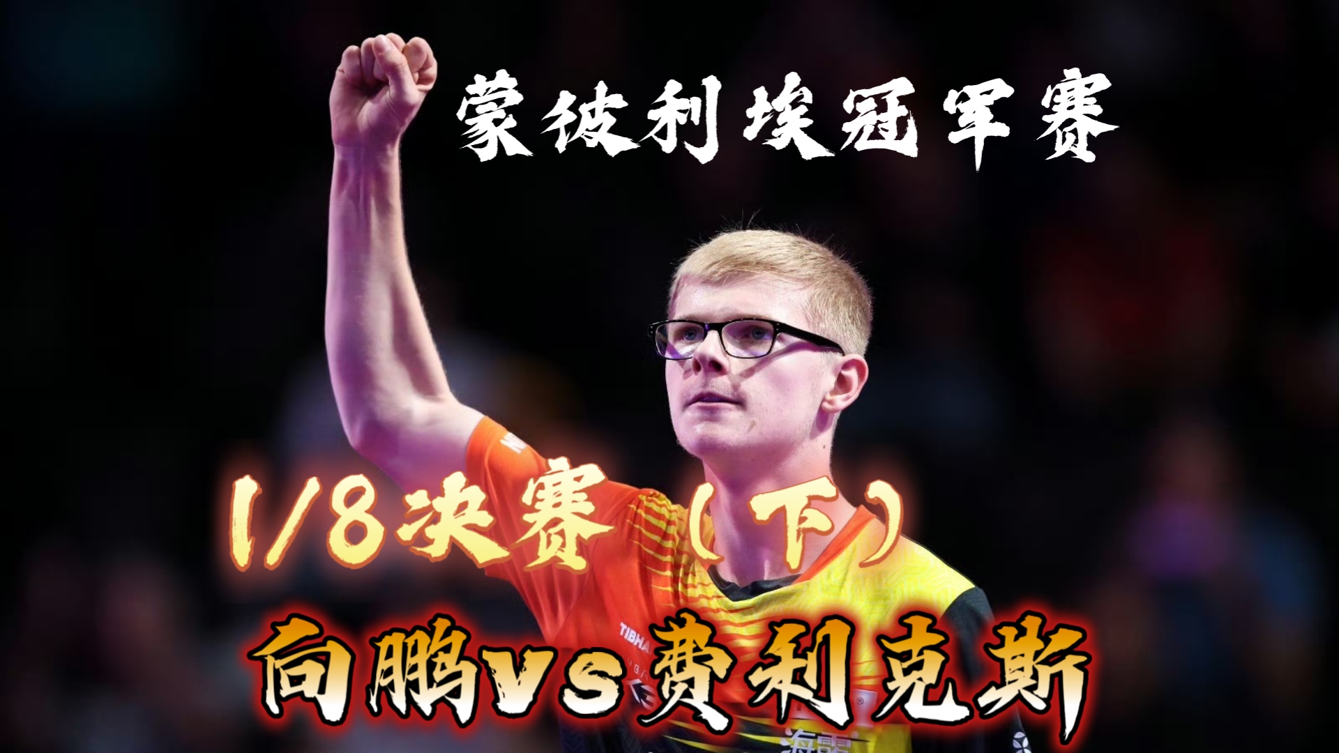 开云体育平台APP-蒙彼埃主教练鼓励球员，备战紧凑日程