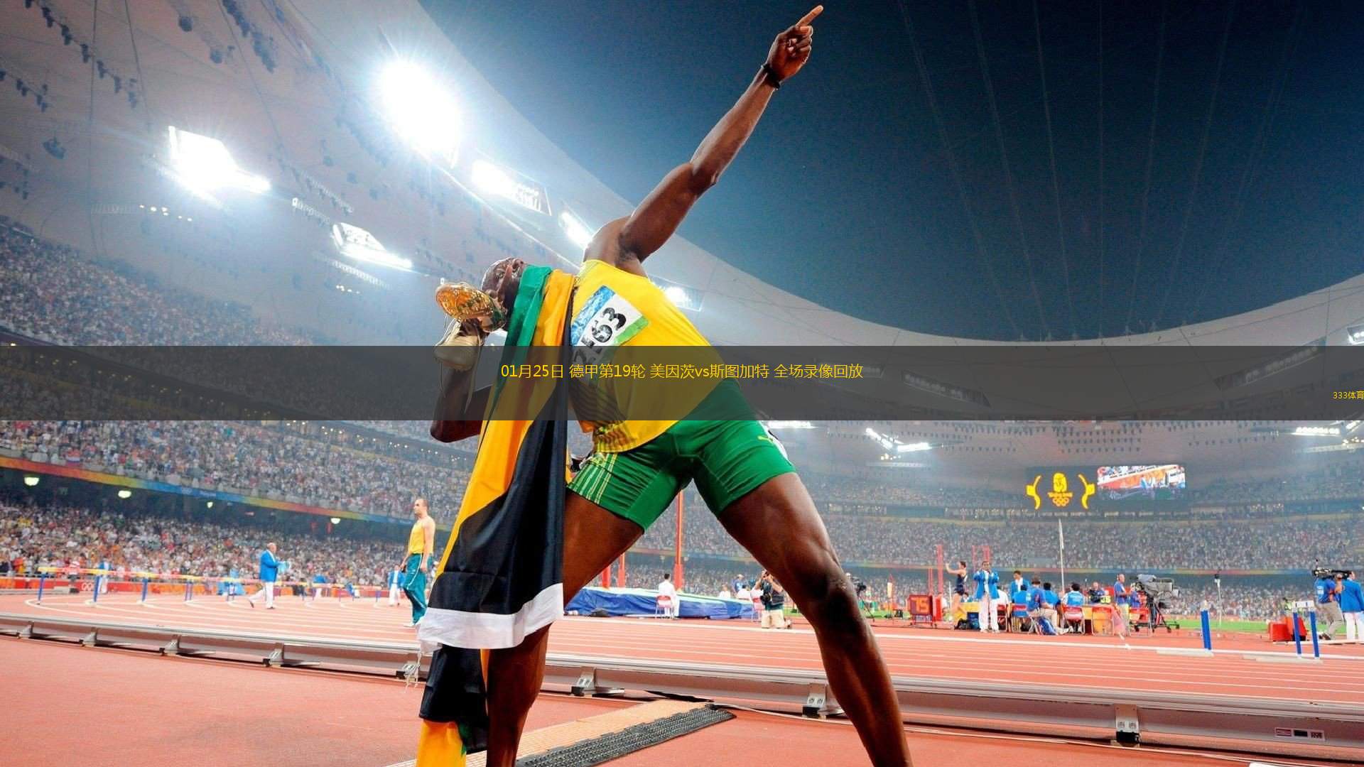 开云体育中国-斯图加特客场不敌美因茨，积分榜后半区踯躅