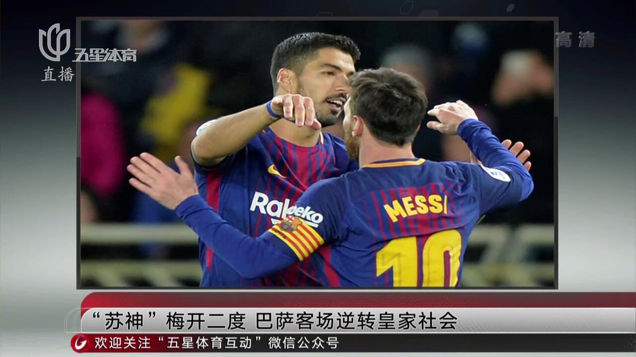 开云体育在线-皇家社会中场梅开二度，帮助球队取得胜利