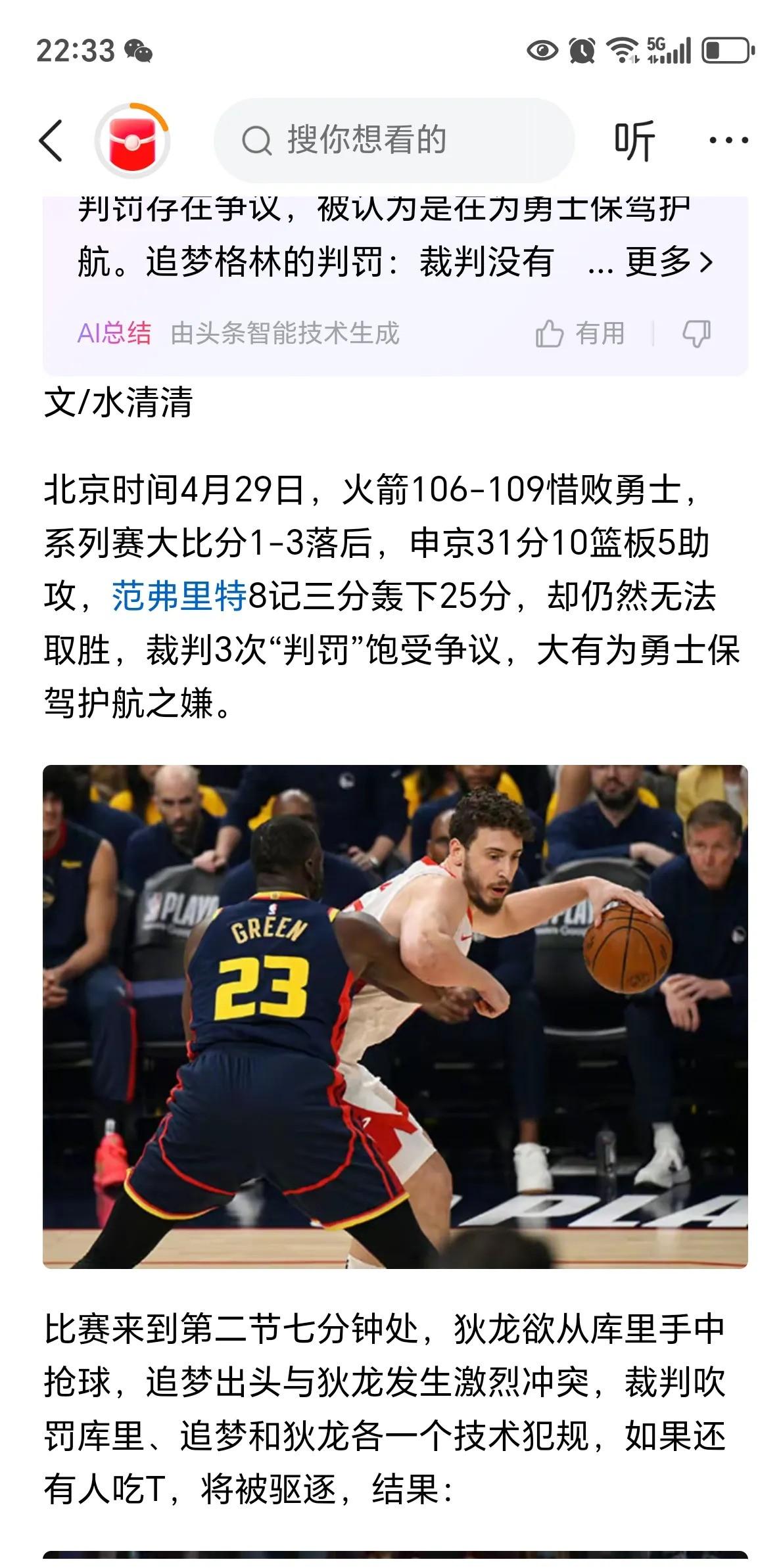 关于NBA球队放弃训练计划，为疫情做出贡献的信息