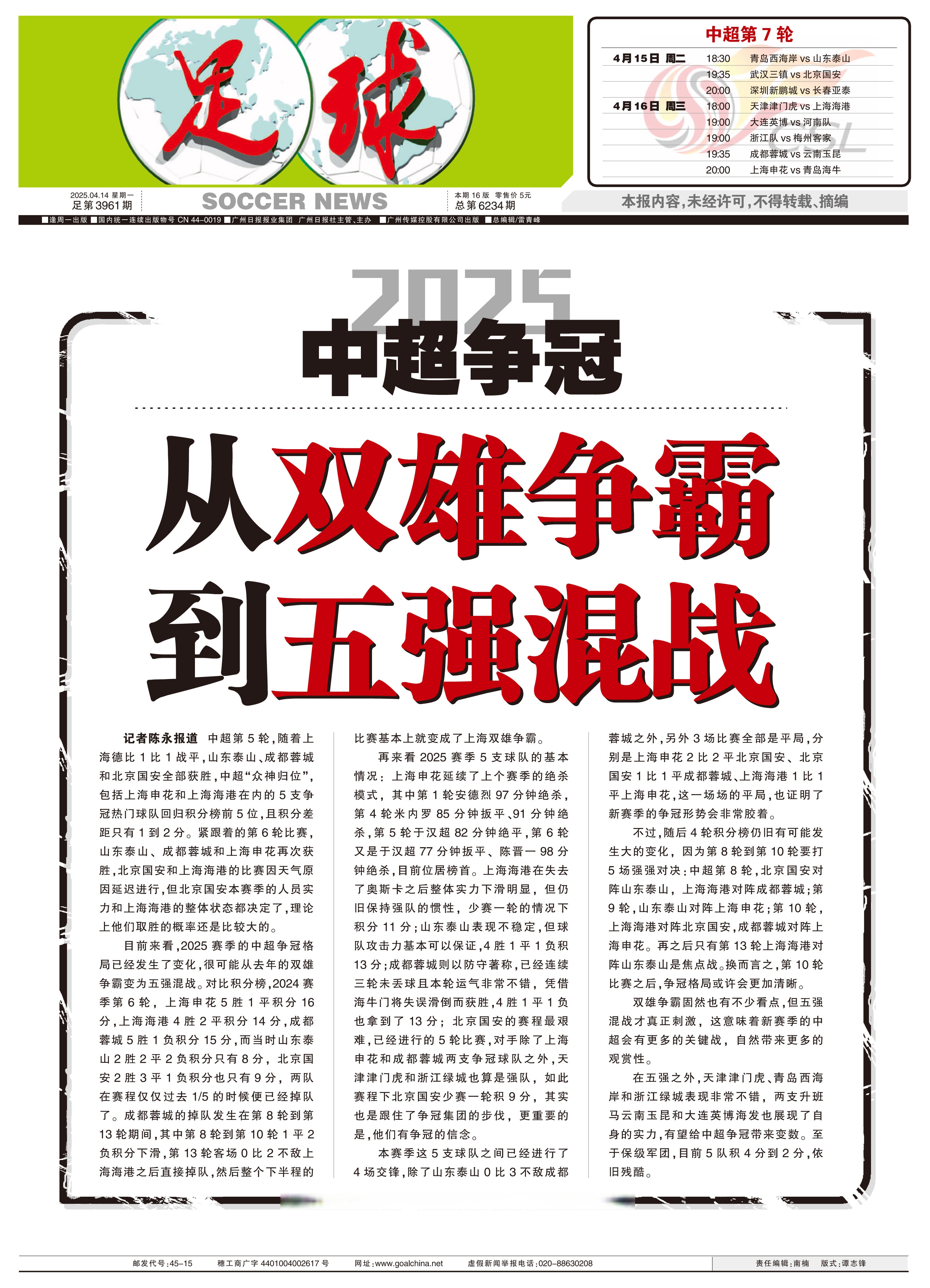 国内足球热门战事即将上演，精彩争斗不容错过