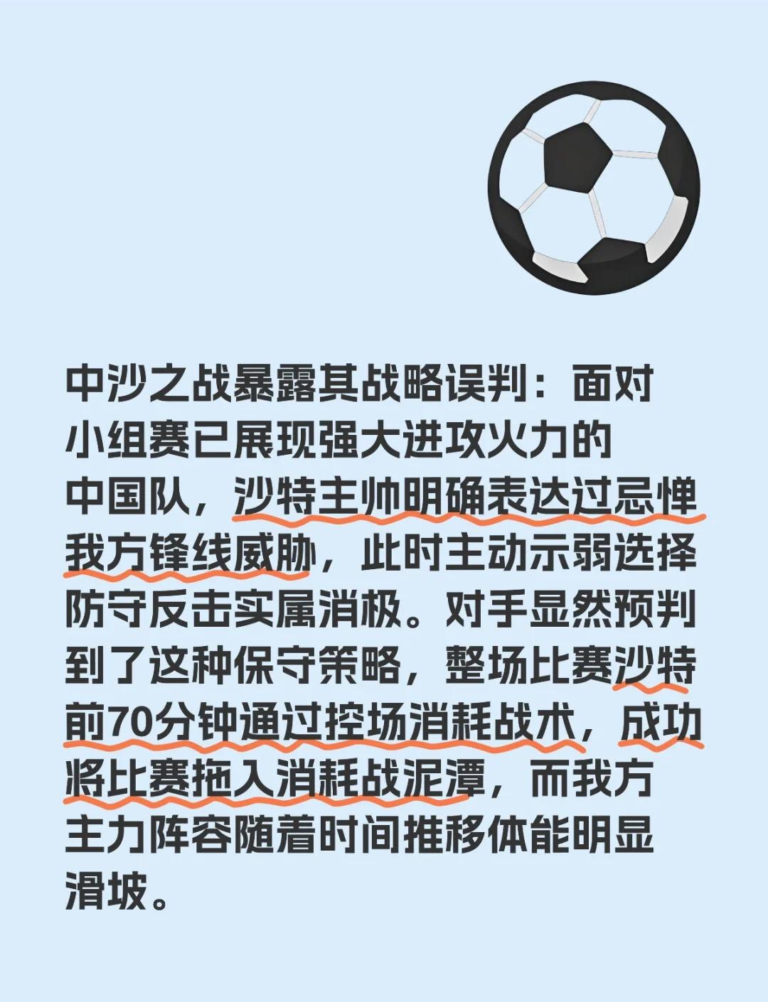 沙特球队备战关键对阵，迎战挑战