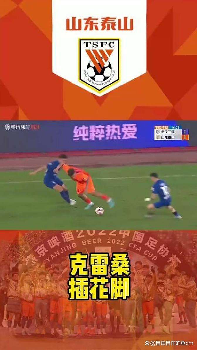 山东泰山在主场取得胜利，进入前四