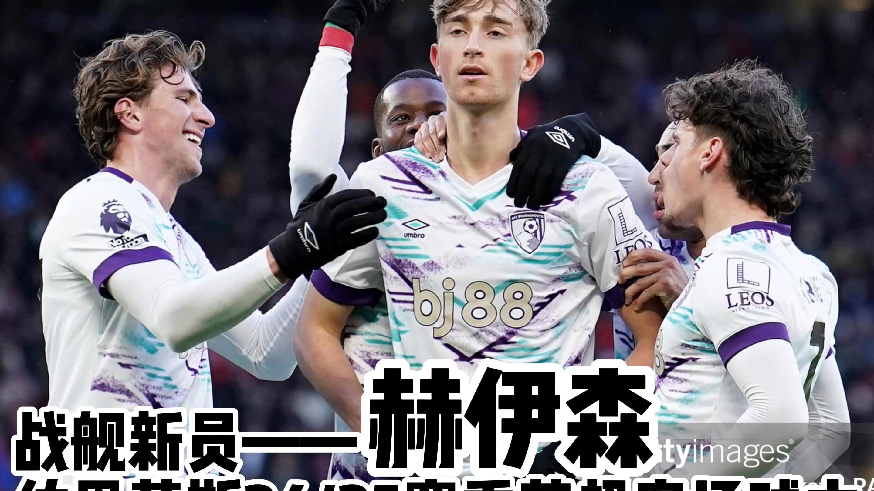 开云体育官方网站-关于伯恩茅斯再遭惨败，保级前景渺茫的信息