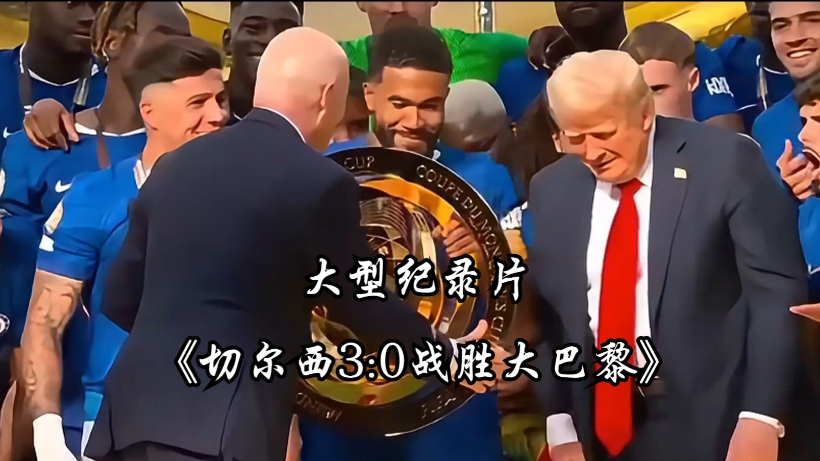 切尔西客场连胜，积分追赶领头羊