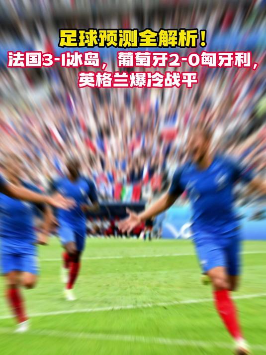 匈牙利队战平劲敌，与对手搏斗至最后